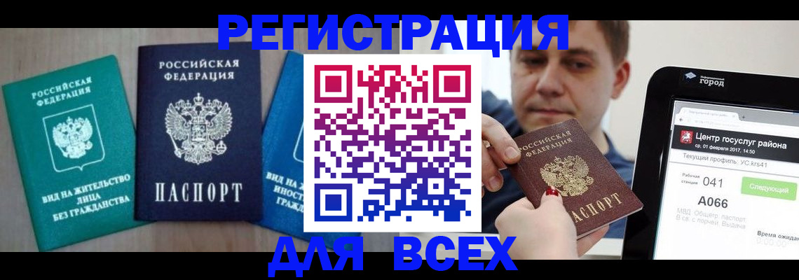 временная регистрация законно в Лузе