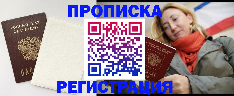 временная регистрация в Лузе