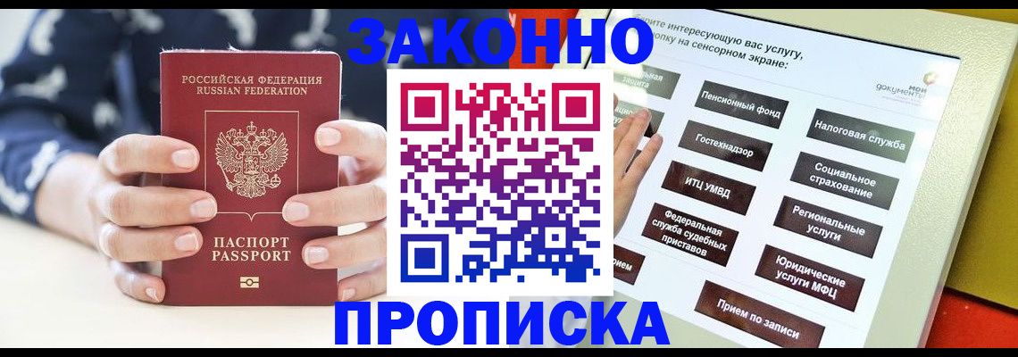 временная регистрация для школы в Лузе